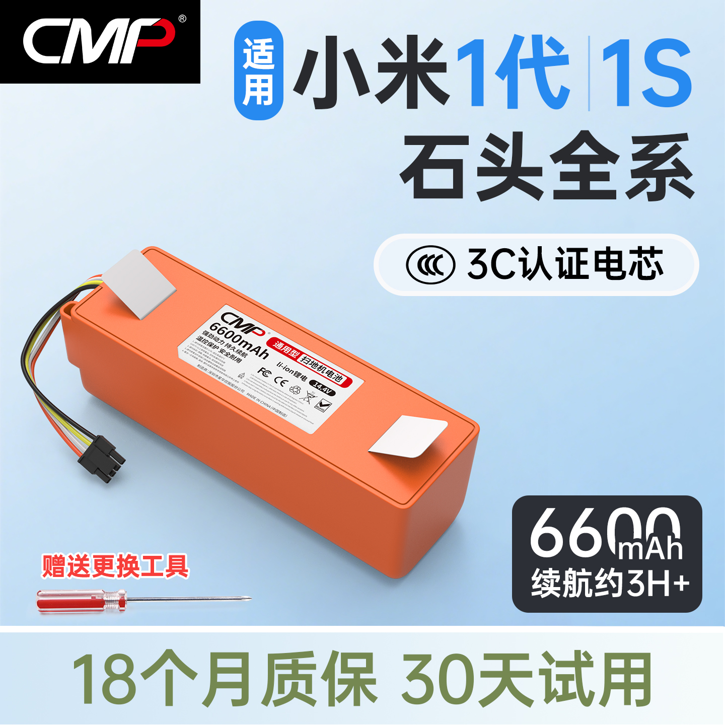 CMP适用小米1代1S石头扫地机电池