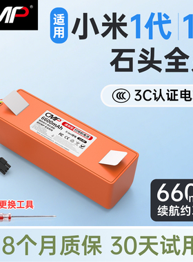 CMP适用于小米石头扫地机器人电池1代1S小瓦S50 T4 T6通用配件