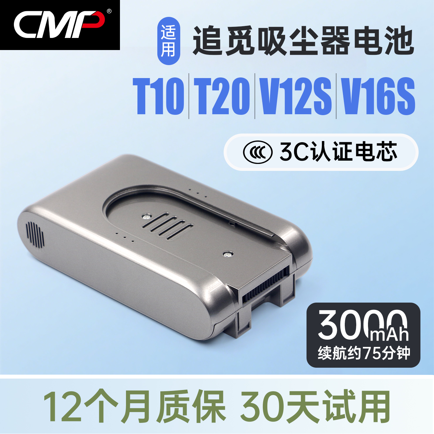 CMP适用追觅吸尘器V12S V16S T10 T20 V16Pro/Beta电池包配件更换