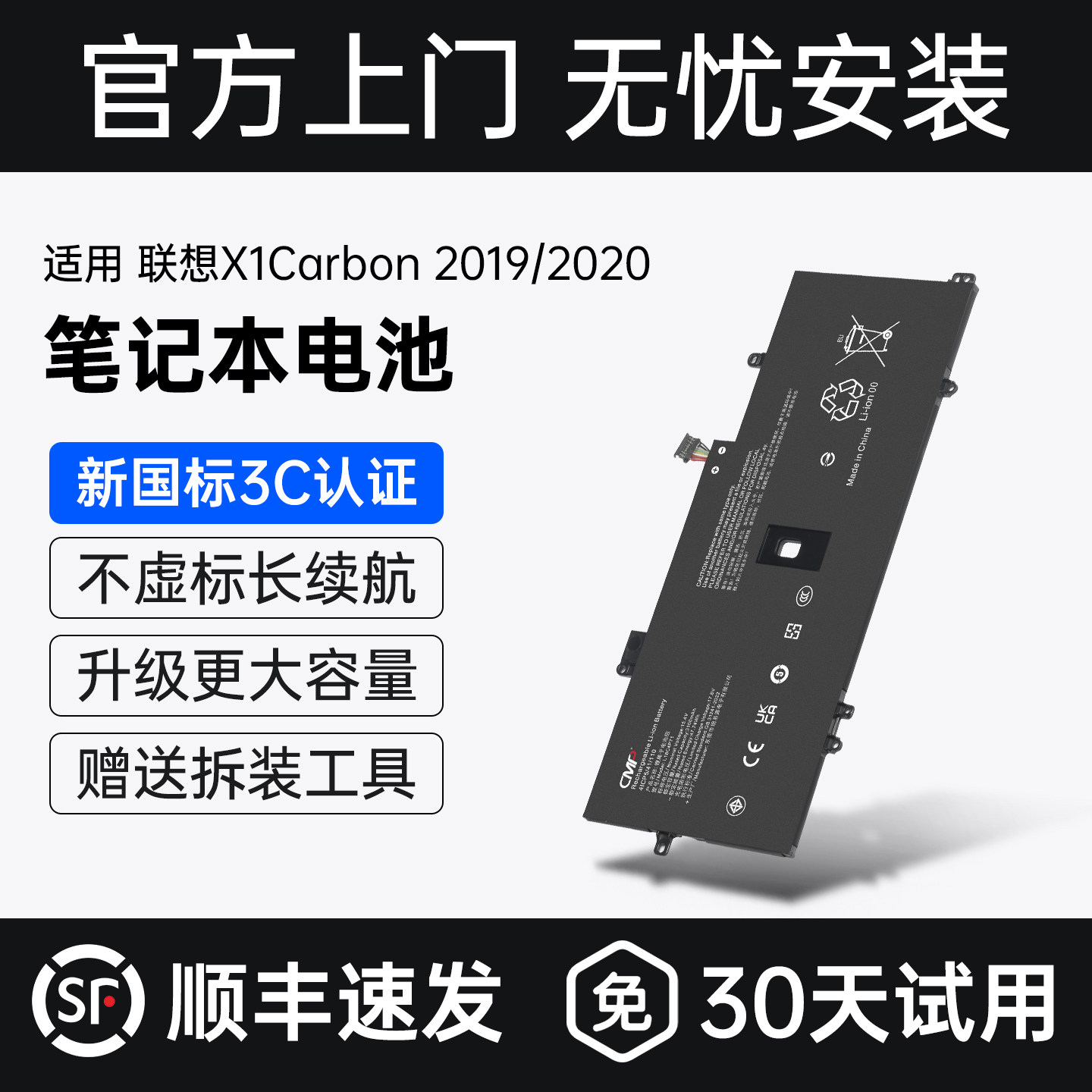 CMP适用x1Carbon20192020电池