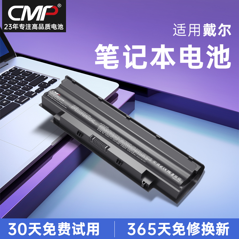 CMP适用于戴尔N4010笔记本电池
