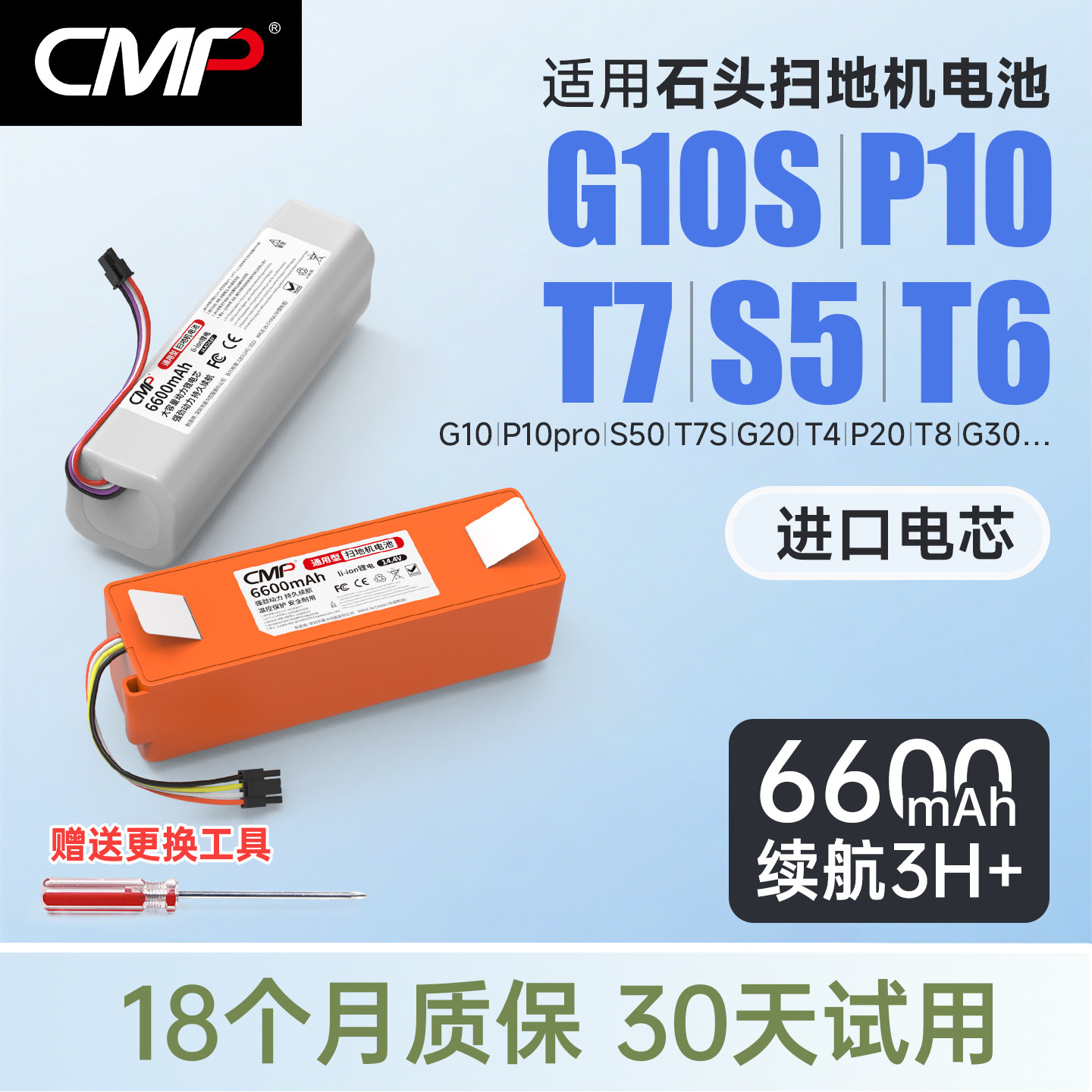 CMP适用石头p10电池p10pro P10S g10s T7 t8plus S5v20扫地机电池