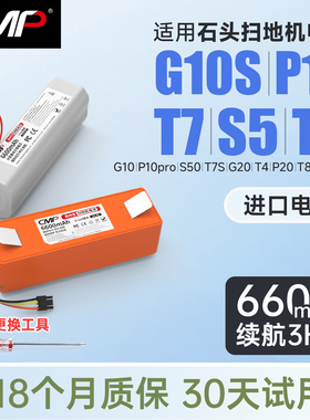CMP适用石头p10电池p10pro P10S g10s T7 t8plus S5v20扫地机电池