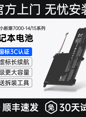 CMP适用于联想小新潮7000-14IKBR/14ARR/14AST 潮7000-15IKBR/15ARR/AST/AST 330S-15IKB L15C3PB1笔记本电池