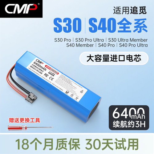 CMP适用于追觅DreameS30 S40电池S30 Pro Ultra Member扫拖机电池