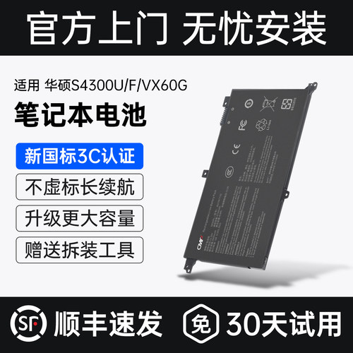 【官方推荐】适用华硕s4300f电池
