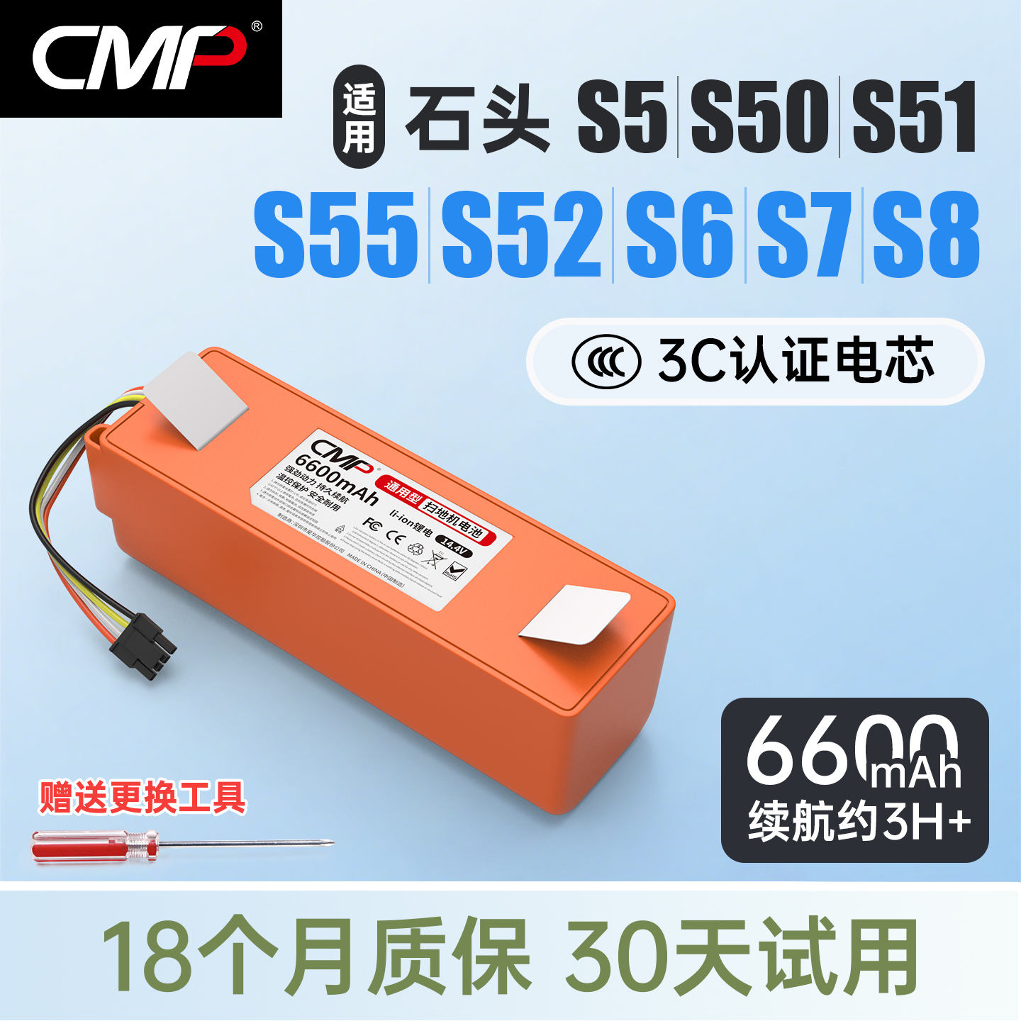 CMP适用石头S5电池S50 S51 S55 S52 S6 S7 S8扫地机器人电池配件