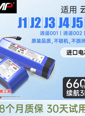 CMP适用云鲸J3J4J5J1J2J6电池