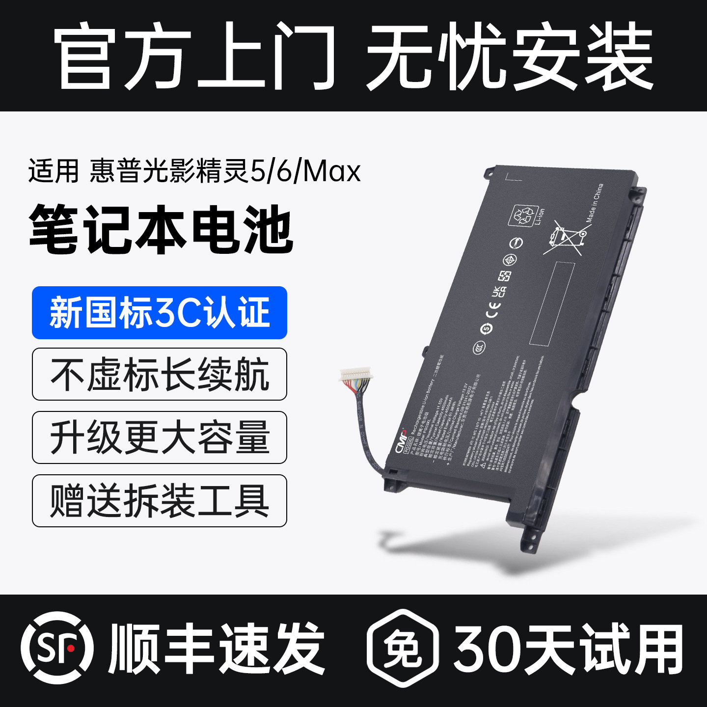 CMP适用惠普光影5代6代MAX电池