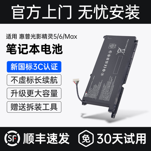 CMP适用惠普光影5代6代MAX电池
