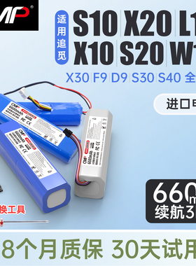 CMP适用追觅s10电池X10 X30 x20pro S20 S30 S40 X40 W10 F9电池