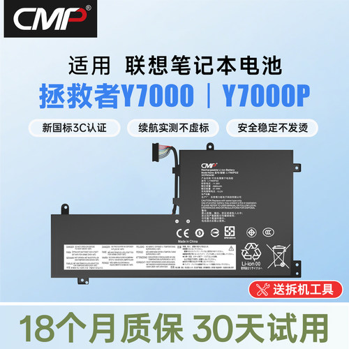 CMP适用于拯救者Y7000笔记本电池