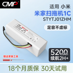 CMP适用小米米家扫拖机器人1C电池STYTJ01ZHM专用大容量电池配件