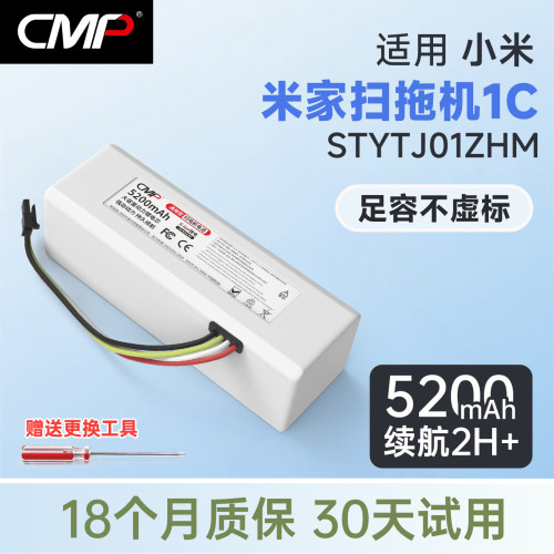 CMP适用小米米家扫拖机器人1C电池STYTJ01ZHM专用大容量电池配件