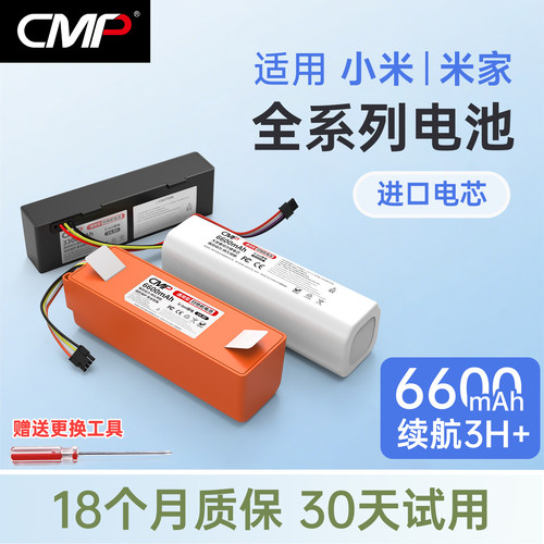 CMP适用小米扫地机电池米家全能扫拖1S 3C X10+免洗扫拖Pro电池