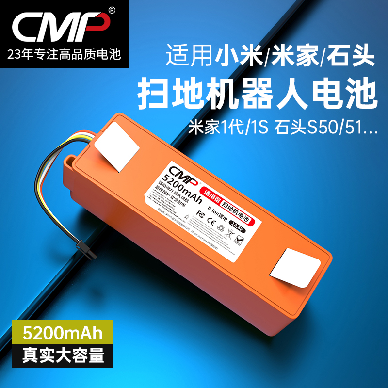 CMP适用于小米1代1S1C扫地机电池