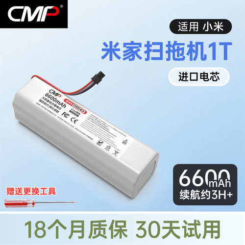CMP适用米家扫拖机器人1T电池