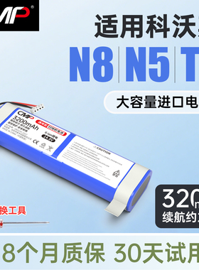 CMP适用于科沃斯N8 N5 POWER/GO/HERO T5 Neo/fun/Plus扫地机电池