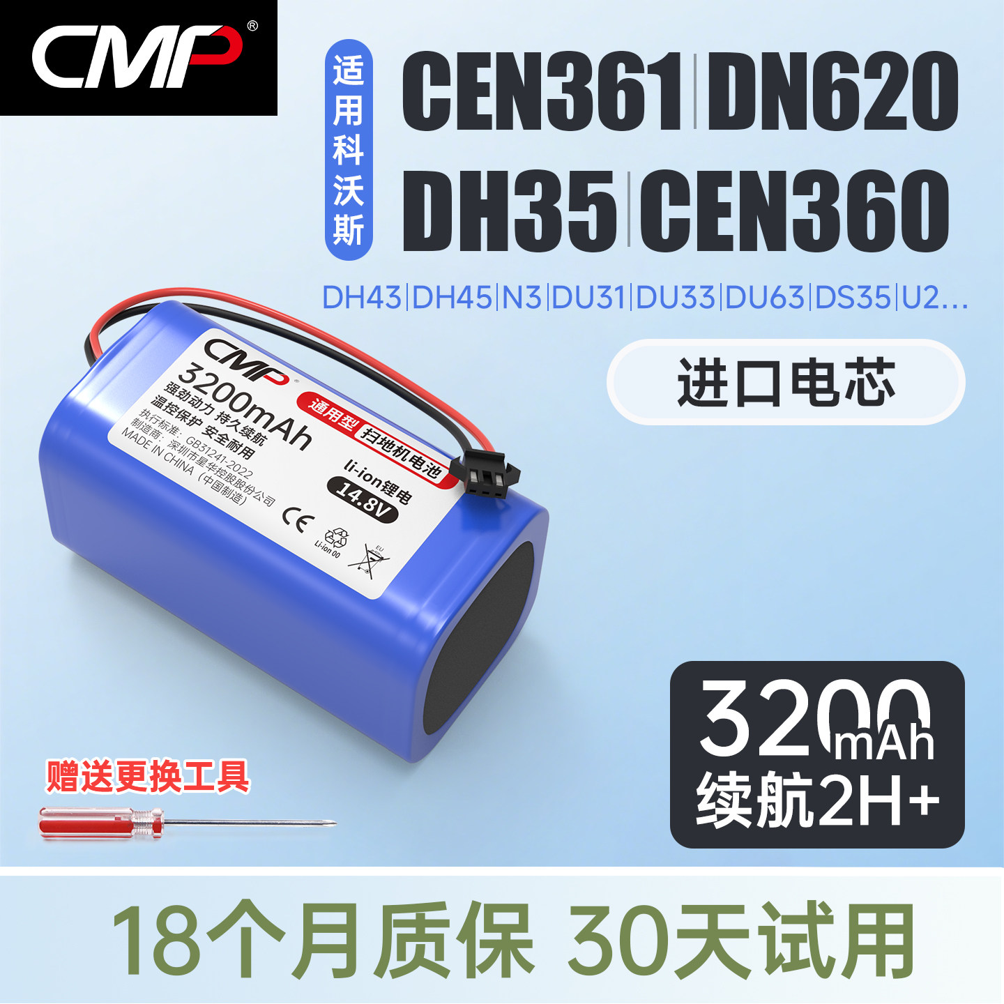 CMP适用科沃斯CEN361扫地机电池