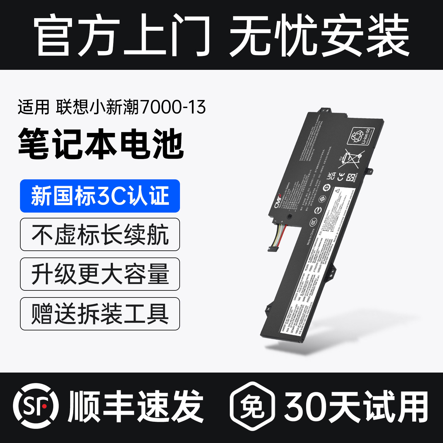 CMP适用联想潮7000-13笔记本电池