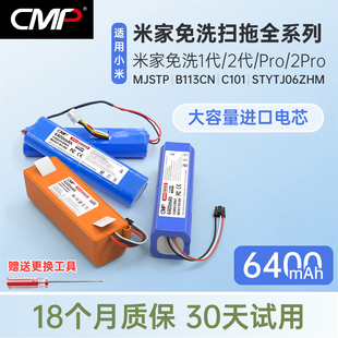 CMP适用小米米家免洗扫拖机器人Pro 2代扫地机配件 2Pro电池免洗1
