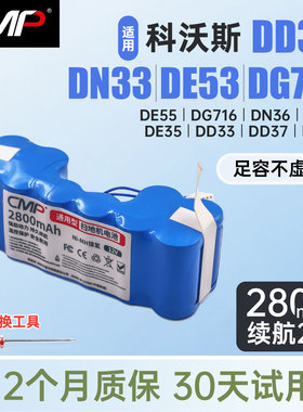 CMP适用于科沃斯扫地机DD35机器人电池DG710 DN33倾城DE55/53配件