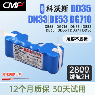 CMP适用于科沃斯扫地机DD35机器人电池DG710 53配件 DN33倾城DE55
