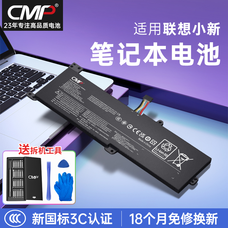 CMP适用联想小新-14API2019电池
