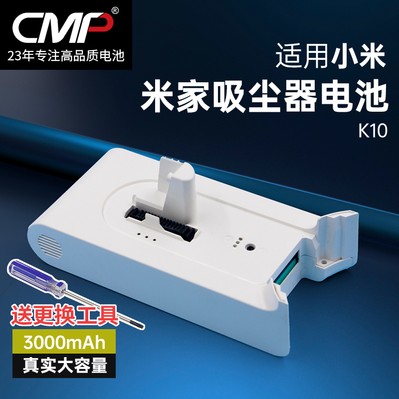 CMP适用小米K10吸尘器电池