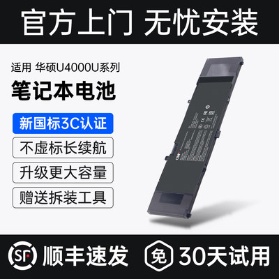安全不虚标｜适用华硕u4000u电池