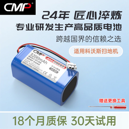 CMP适用科沃斯CR130扫地机电池