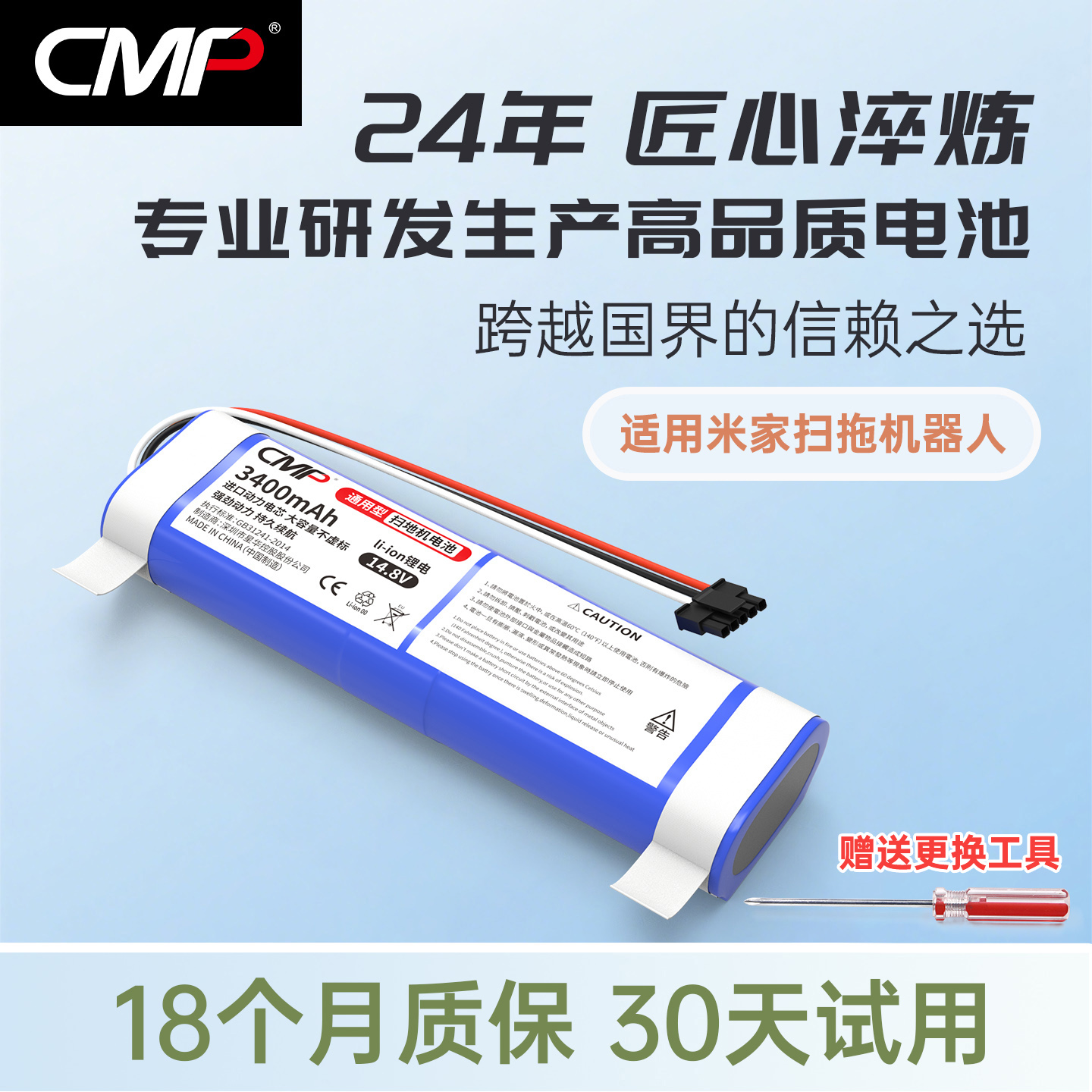 CMP适用米家扫拖一体机器人电池