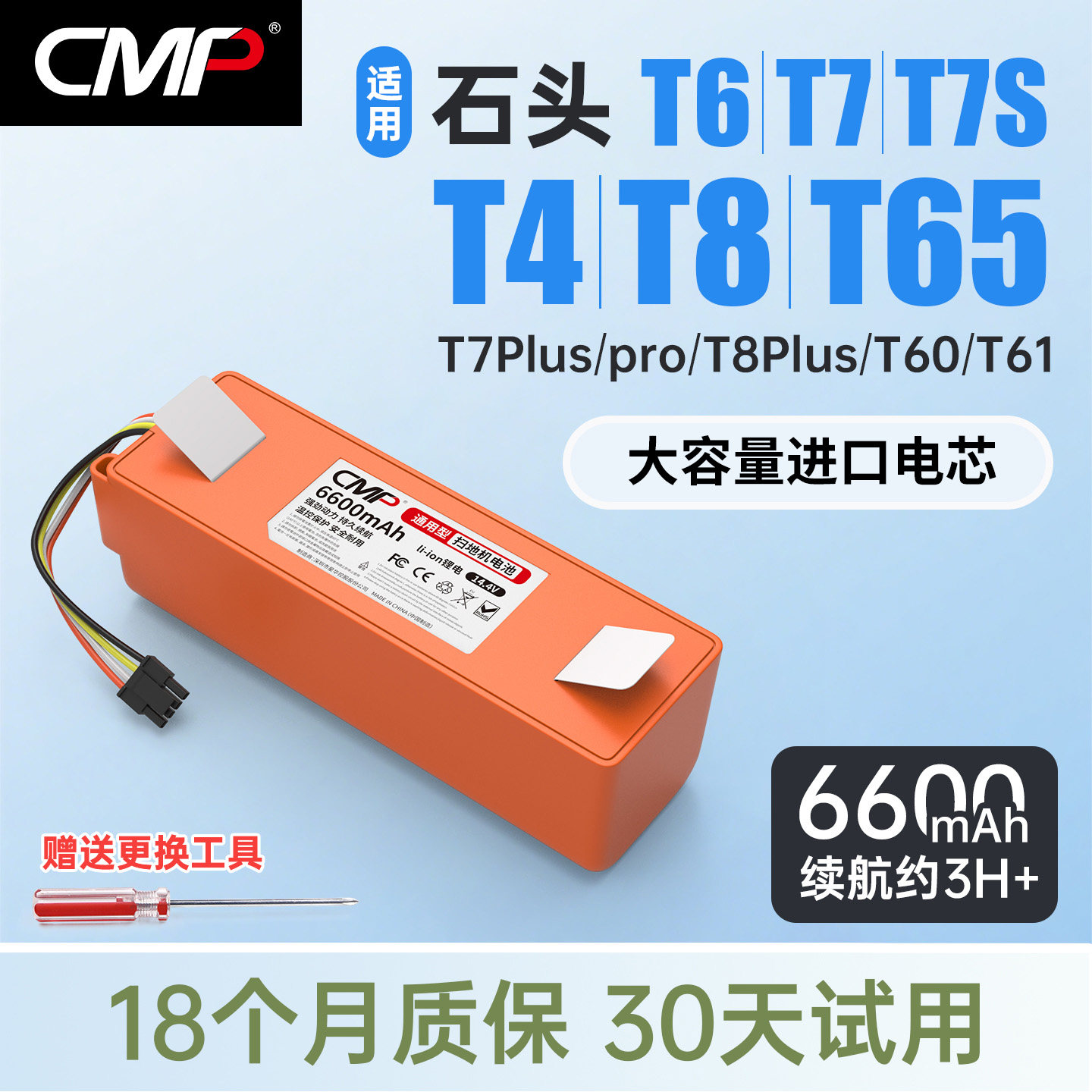CMP适用石头扫地机电池T6 T7 T7S Plus pro T4 T8Plus T65/60配件