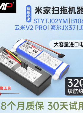 CMP适用小米米家扫拖机器人电池S10 STYTJ02YM 3C海尔JX37/59电池