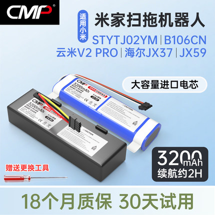 CMP适用于小米米家扫拖机器人电池STYTJ02YM 3C海尔JX37/59电池