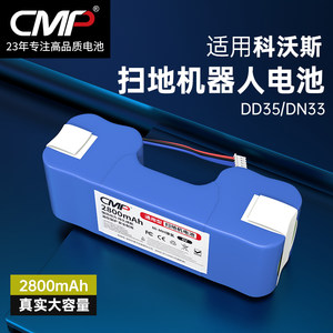 CMP适用科沃斯DD35DG710电池