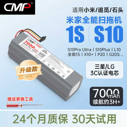 CMP适用于小米米家全能扫拖电池1S追觅S10Pro Ultra Plus石头电池