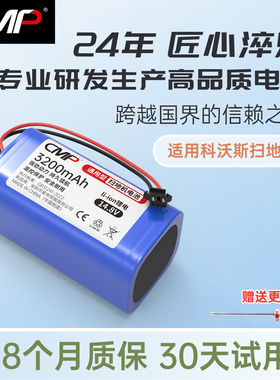 CMP适用于yeedi一点扫地机器人K600 K650 K680 K780 K800 K8电池
