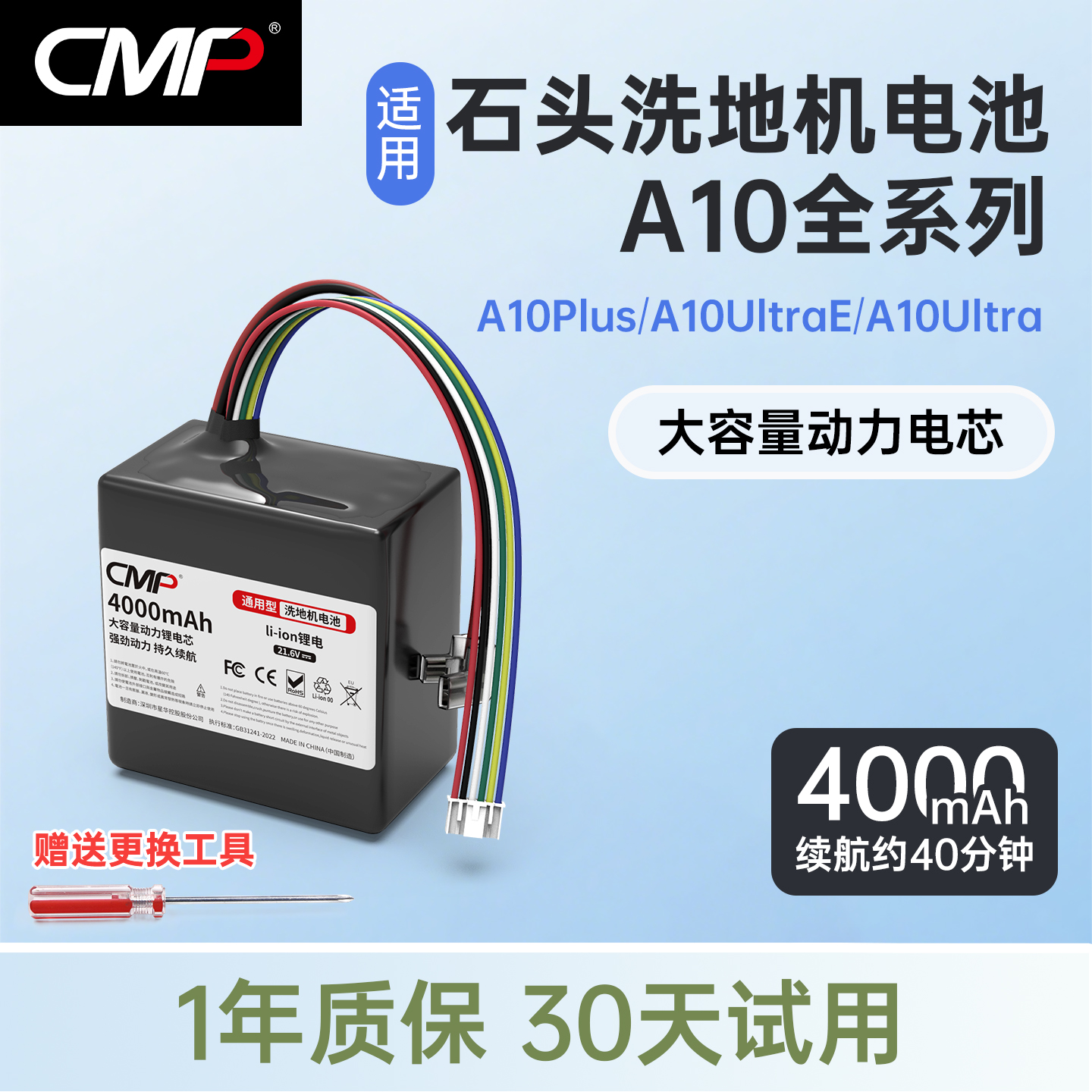 CMP适用石头Robrock洗地机A10电池A10Plus UltraE WD2H2A配件更换