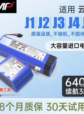 CMP适用云鲸电池J3拖扫一体机J1 J2 J4 J5扫地机器人配件更换电池