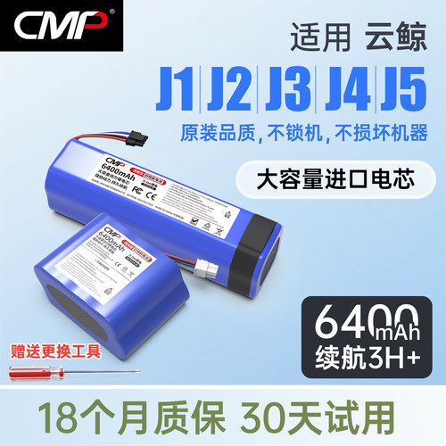 CM适用云鲸J1J2J3J4J5扫地机电池