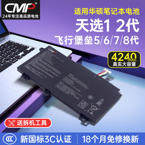 【品牌正品】适用华硕天选12电池