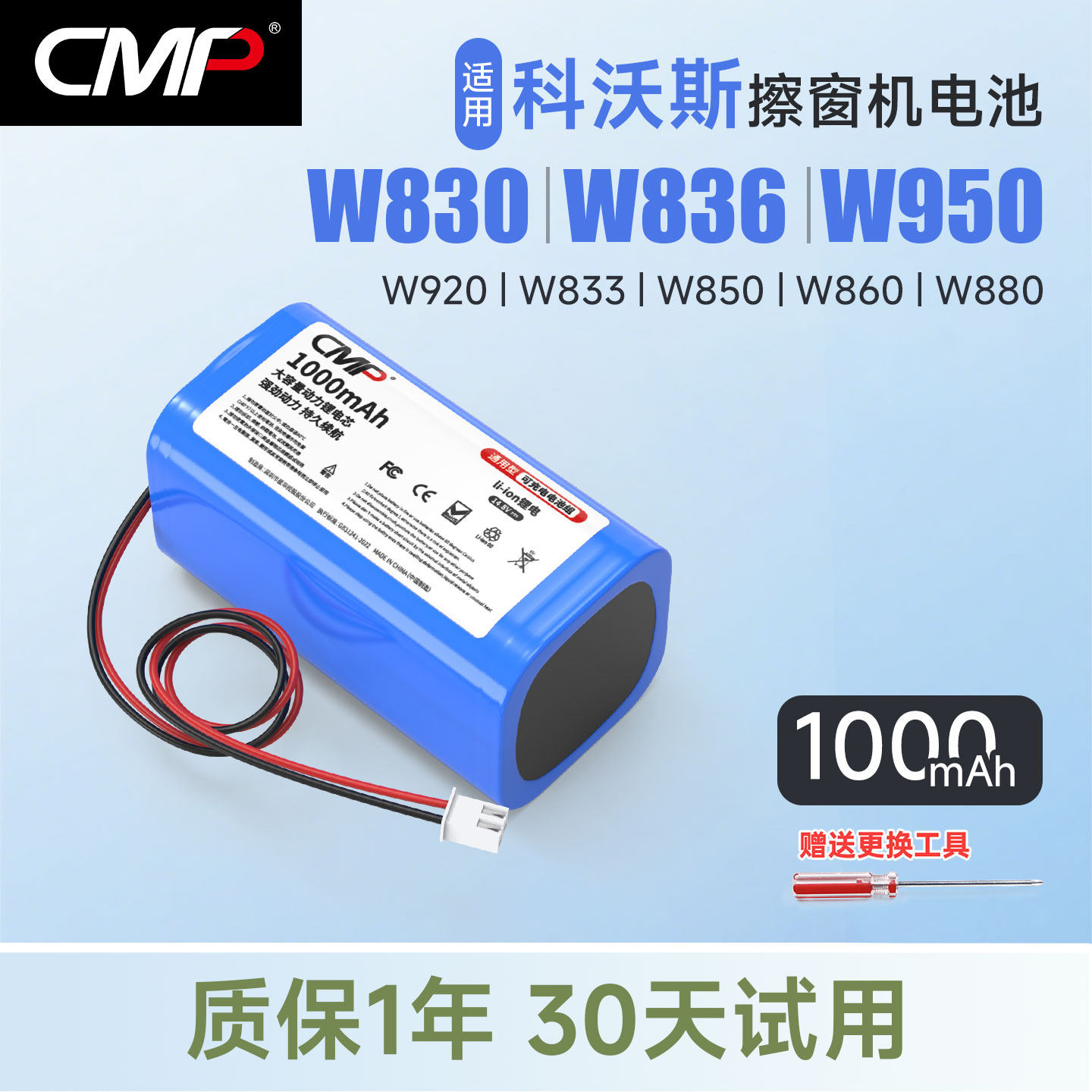 CMP适用科沃斯窗宝W830 W833 W850 W950电池擦窗机器人配件更换