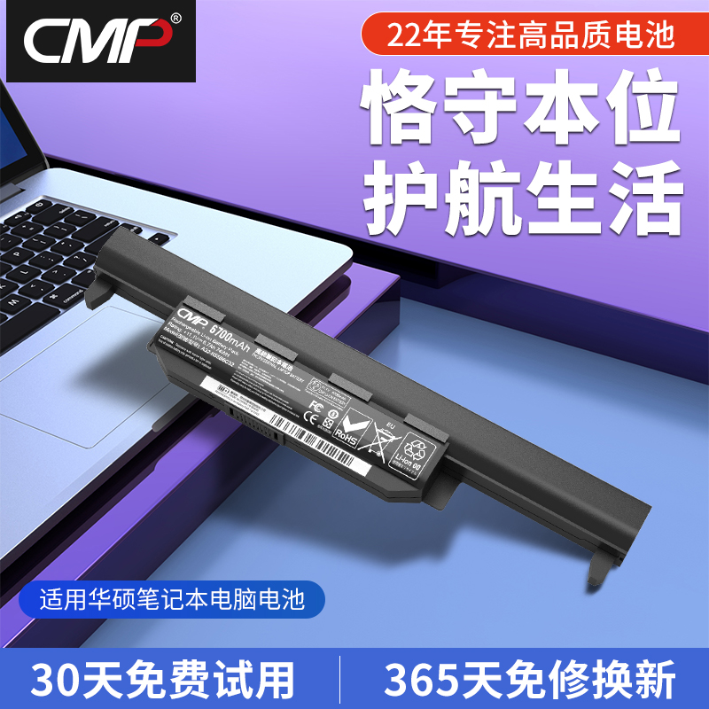 CMP适用华硕A45V笔记本电池