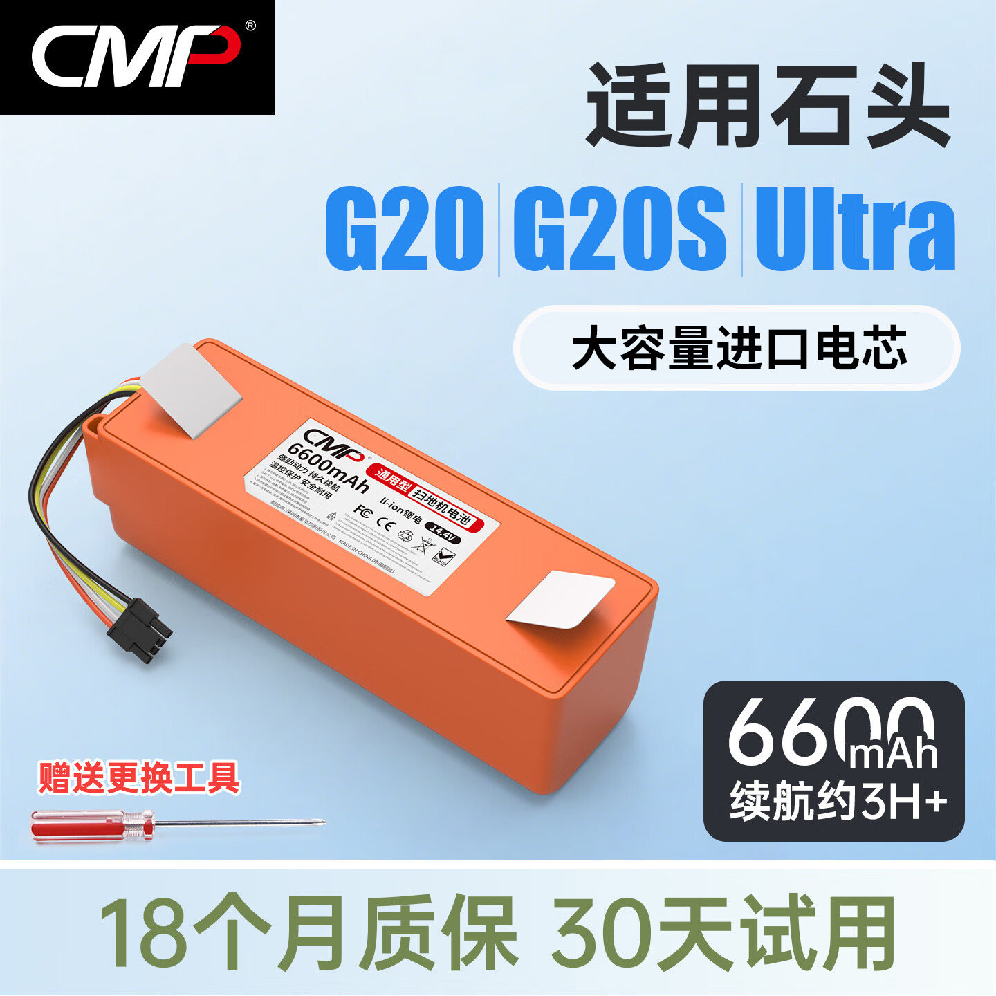CMP适用石头Roorock扫地机器人电池G20 G20S Ultra配件更换