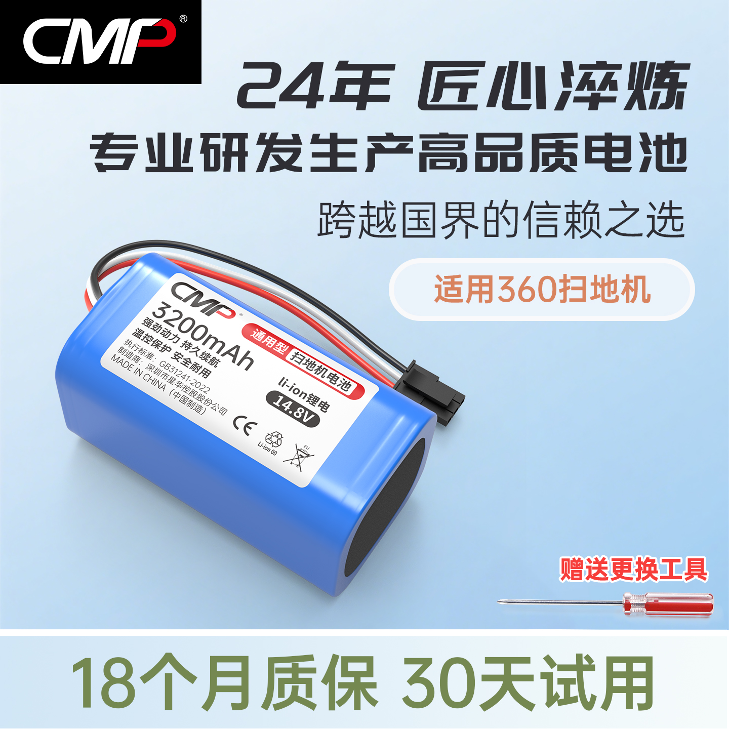 CMP适用于360扫地机T90S5电池