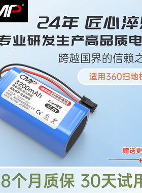 CMP适用于360扫地机器人T90电池S5 S7 S7Pro扫地机配件更换