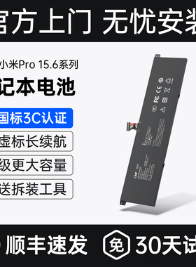 CMP适用于小米笔记本pro15.6电池R15B01W 171501-AF/AQ/FD TM1701 181501-AD/AB/AR电脑电池