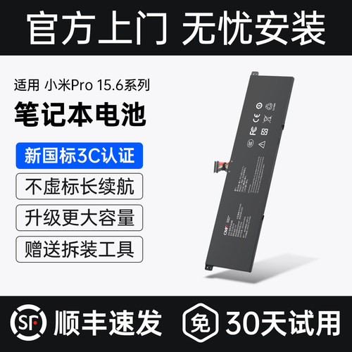 CMP适用于小米pro15.6笔记本电池