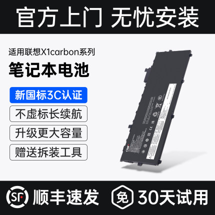 CMP适用于联想x1carbon电池5th 6th 7th Gen 8 2017/18/19/20款 TP00086A/B 01AV430/431 L18C4P71笔记本电池